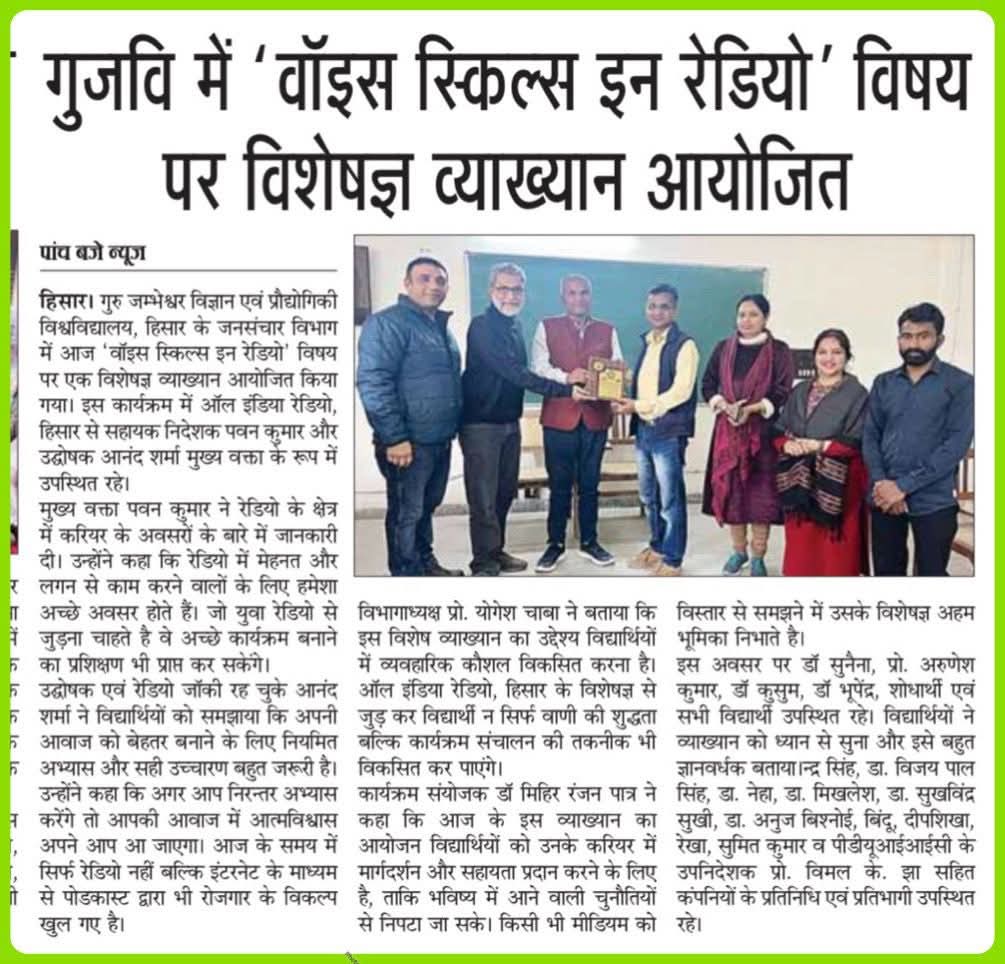 GJUST Hisar, Haryana